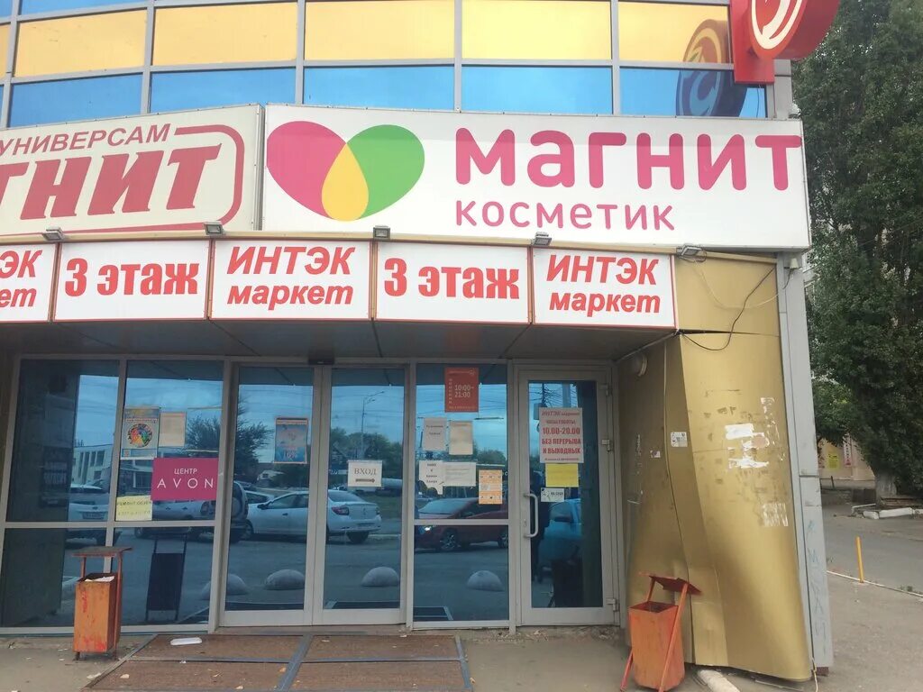 Магнит косметик усть курдюмская ул 1а фото Magnit Cosmetic, perfume and cosmetics shop, Russia, Saratov, Ust-Kurdyumskaya u