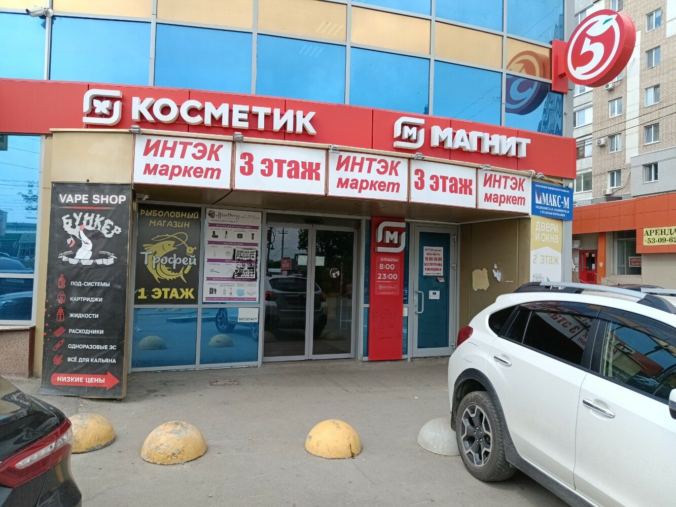 Магнит косметик усть курдюмская ул 1а фото Бункер, вейп-шоп, Усть-Курдюмская ул., 1А, Саратов - Яндекс Карты