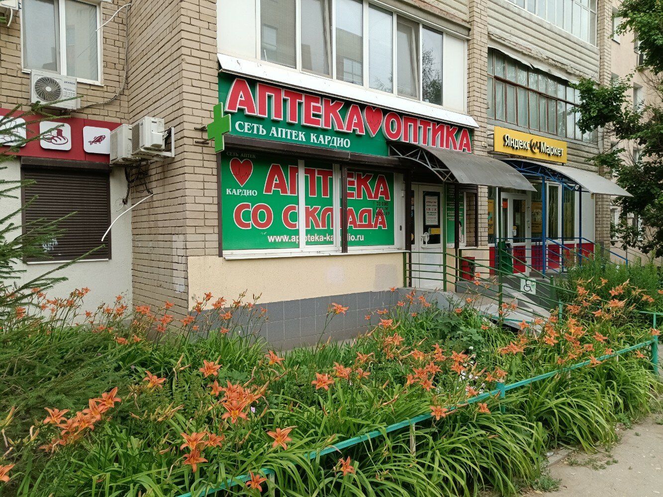 Магнит косметик усть курдюмская ул 1а фото Reviews of Кардио, Saratov, Ust-Kurdyumskaya ulitsa, 7А - Yandex Maps