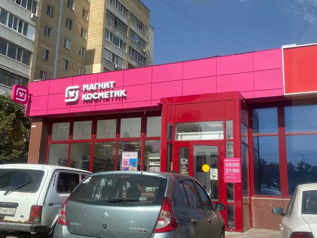 Магнит косметик усть курдюмская ул 1а фото Magnit Cosmetic, perfume and cosmetics shop, Russia, Saratov, Ust-Kurdyumskaya u