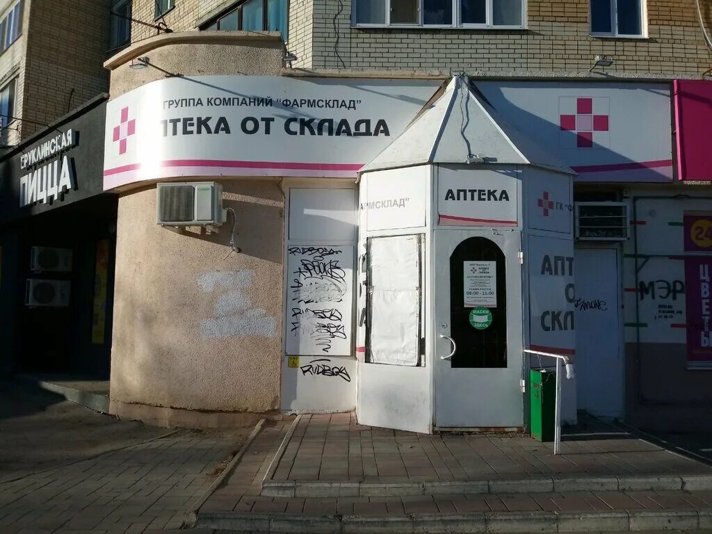 Магнит косметик усть курдюмская ул 1а фото Аптека от склада, pharmacy, Saratov, Ust-Kurdyumskaya ulitsa, 7А - Yandex Maps