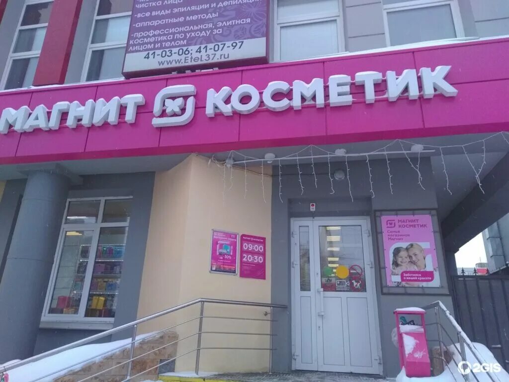 Магнит косметик вишневая ул 56 1 фото Магазин косметики и бытовой химии Магнит Косметик в Советском районе в Брянске -