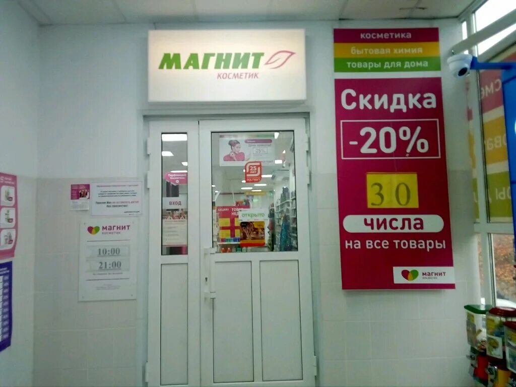 Магнит косметик вишневая ул 56 1 фото Магнит Косметик, магазин парфюмерии и косметики, Россия, Сочи, Вишнёвая ул., 16 