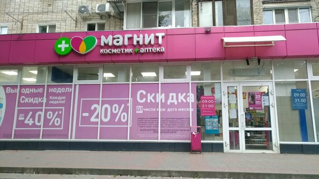 Магнит косметик вишневая ул 56 1 фото Магнит Косметик, магазин парфюмерии и косметики, ул. Оганова, 7, Ростов-на-Дону,