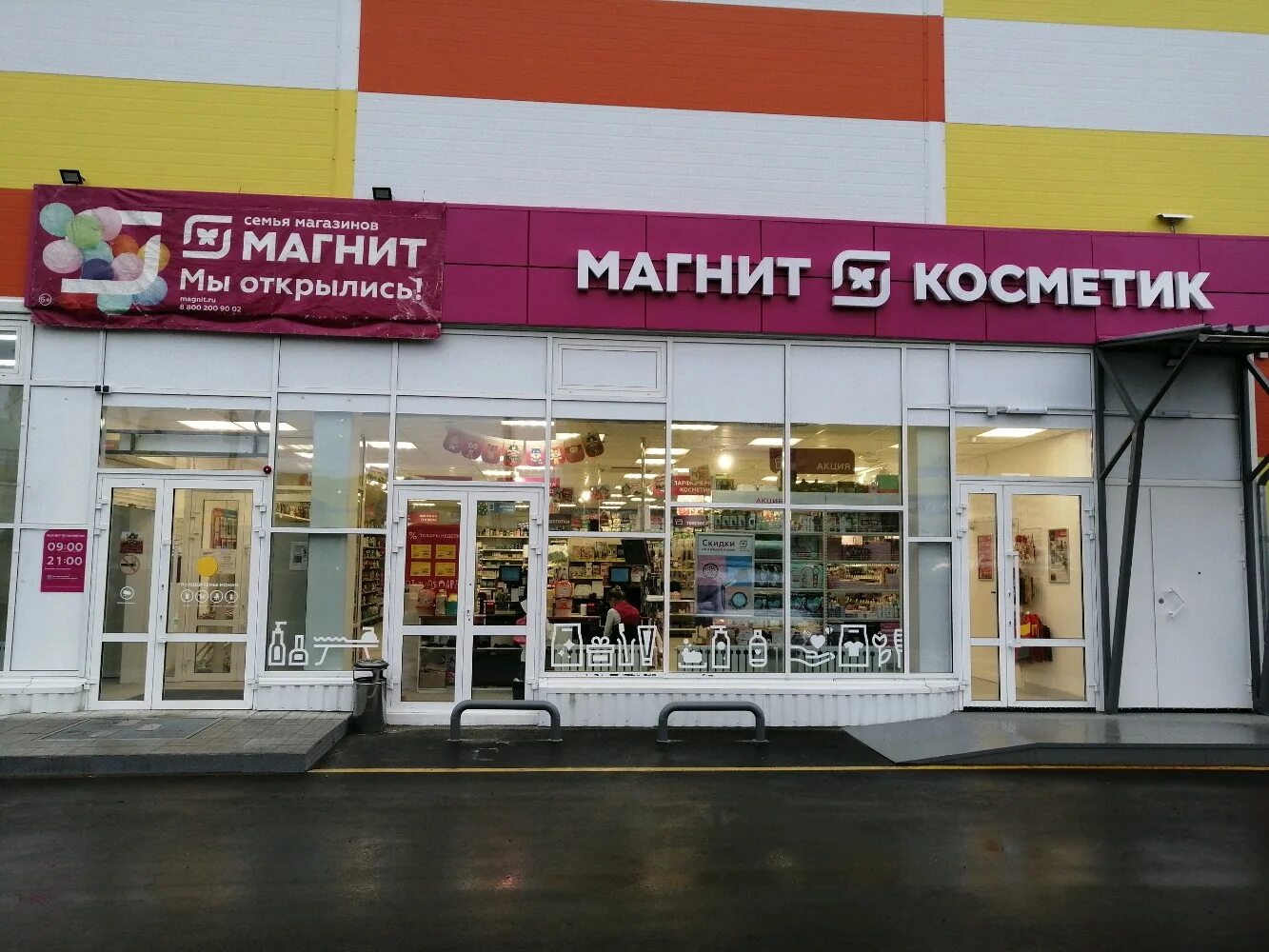 Магнит косметик вишневая ул 56 1 фото Фото: Магнит Косметик, магазин парфюмерии и косметики, Семейная ул., 1Б, село За