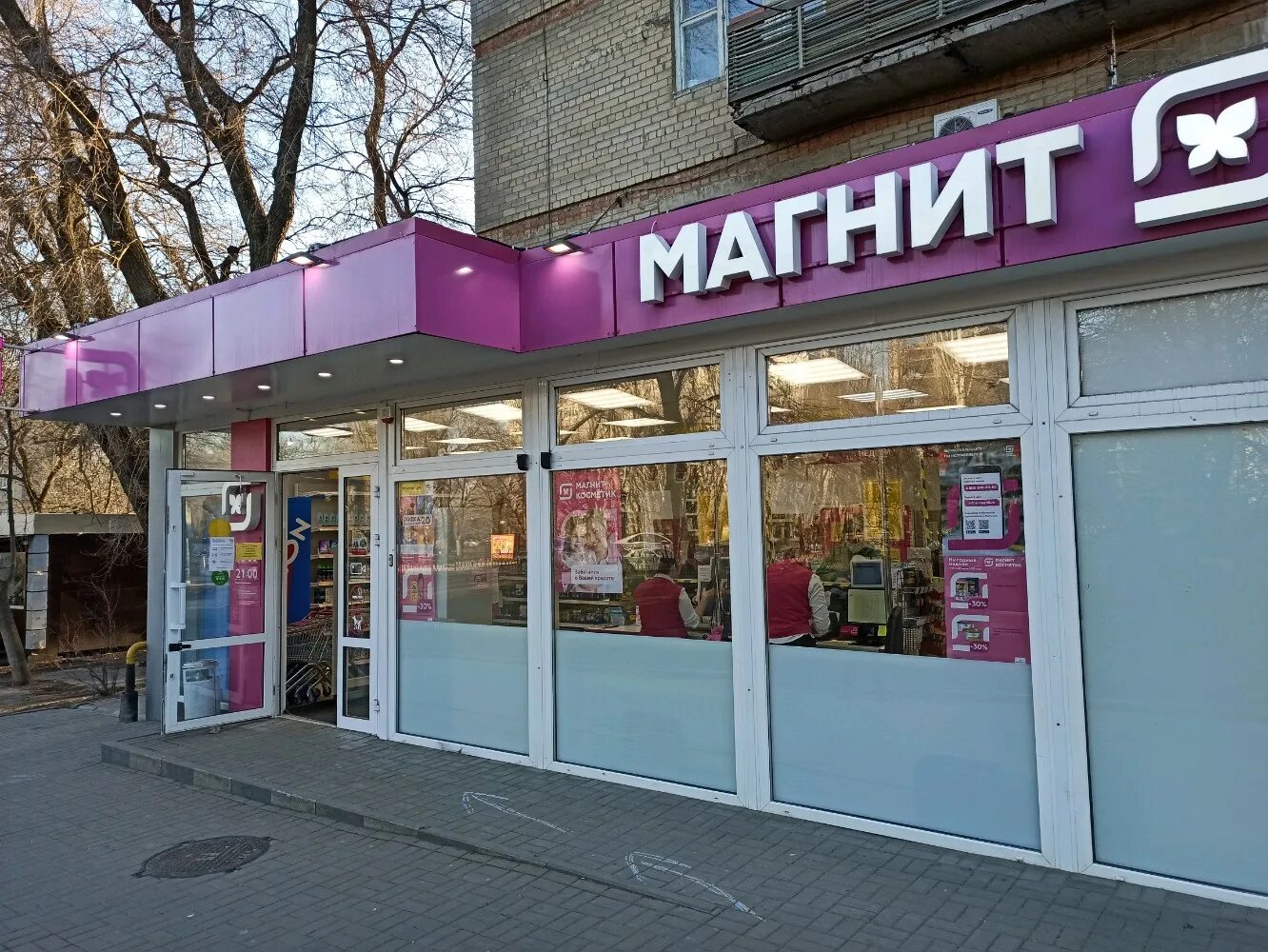 Магнит косметик волго донская ул 24 фото Цены "Магнит Косметик" в Ростове‑на‑Дону - Яндекс Карты