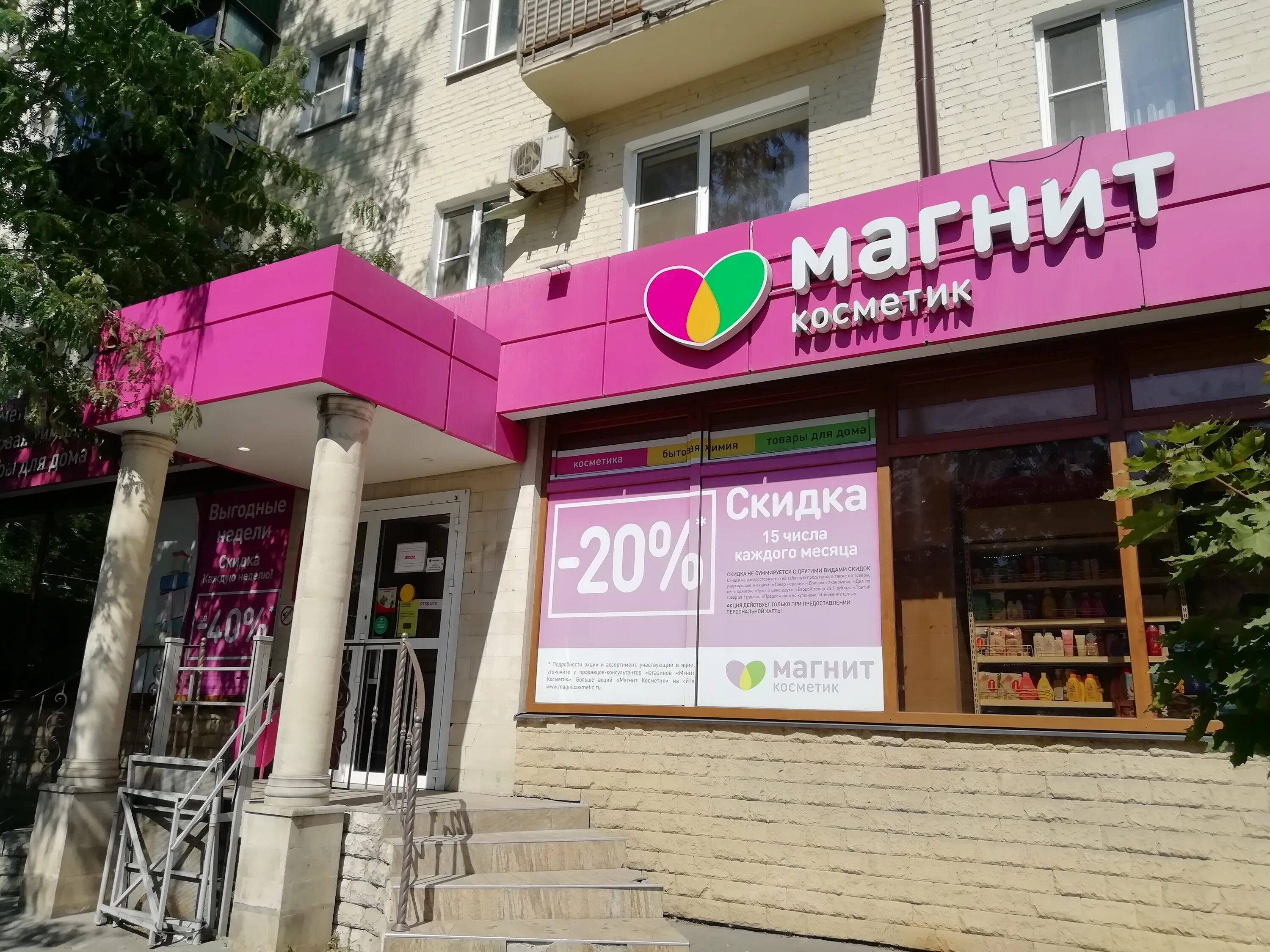 Магнит косметик волго донская ул 24 фото Photo: Magnit Kosmetik, perfume and cosmetics shop, Rostov-on-Don, ulitsa Larina