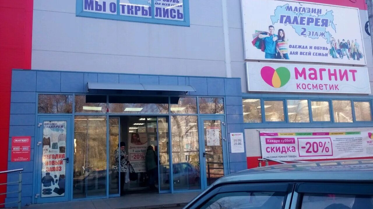 Магнит косметик волго донская ул 24 фото Больше не работает: Галерея, торговый центр, Воронеж, Волго-Донская улица, 4 - Я