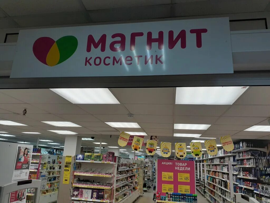 Магнит косметик ворошиловский просп 58 фото Магнит Косметик, магазин парфюмерии и косметики, Красноармейский просп., 72, Бар