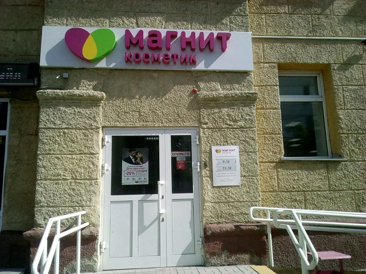 Магнит косметик ворошиловский просп 58 фото Особенности магазина парфюмерии и косметики Магнит Косметик в Новосибирске, прос
