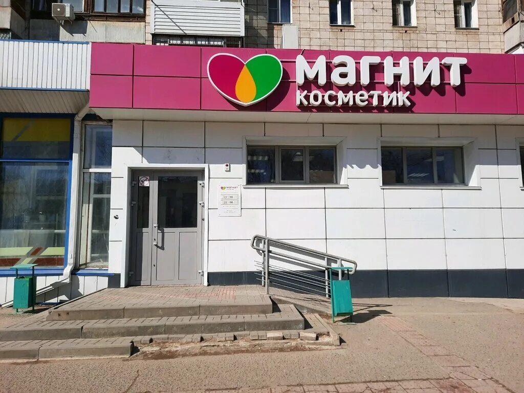 Магнит косметик ворошиловский просп 58 фото Панорама: Магнит Косметик, магазин парфюмерии и косметики, просп. Столетова, 50,