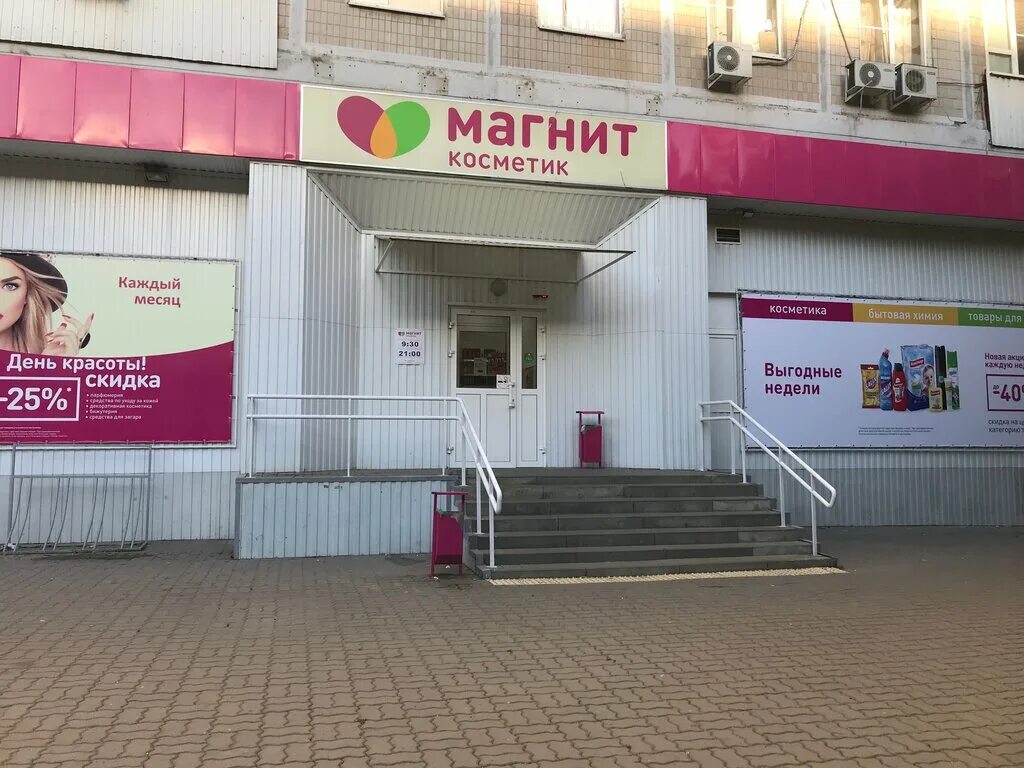 Магнит косметик ворошиловский просп 58 фото Магнит Косметик, магазин парфюмерии и косметики, Ворошиловский просп., 58, Росто