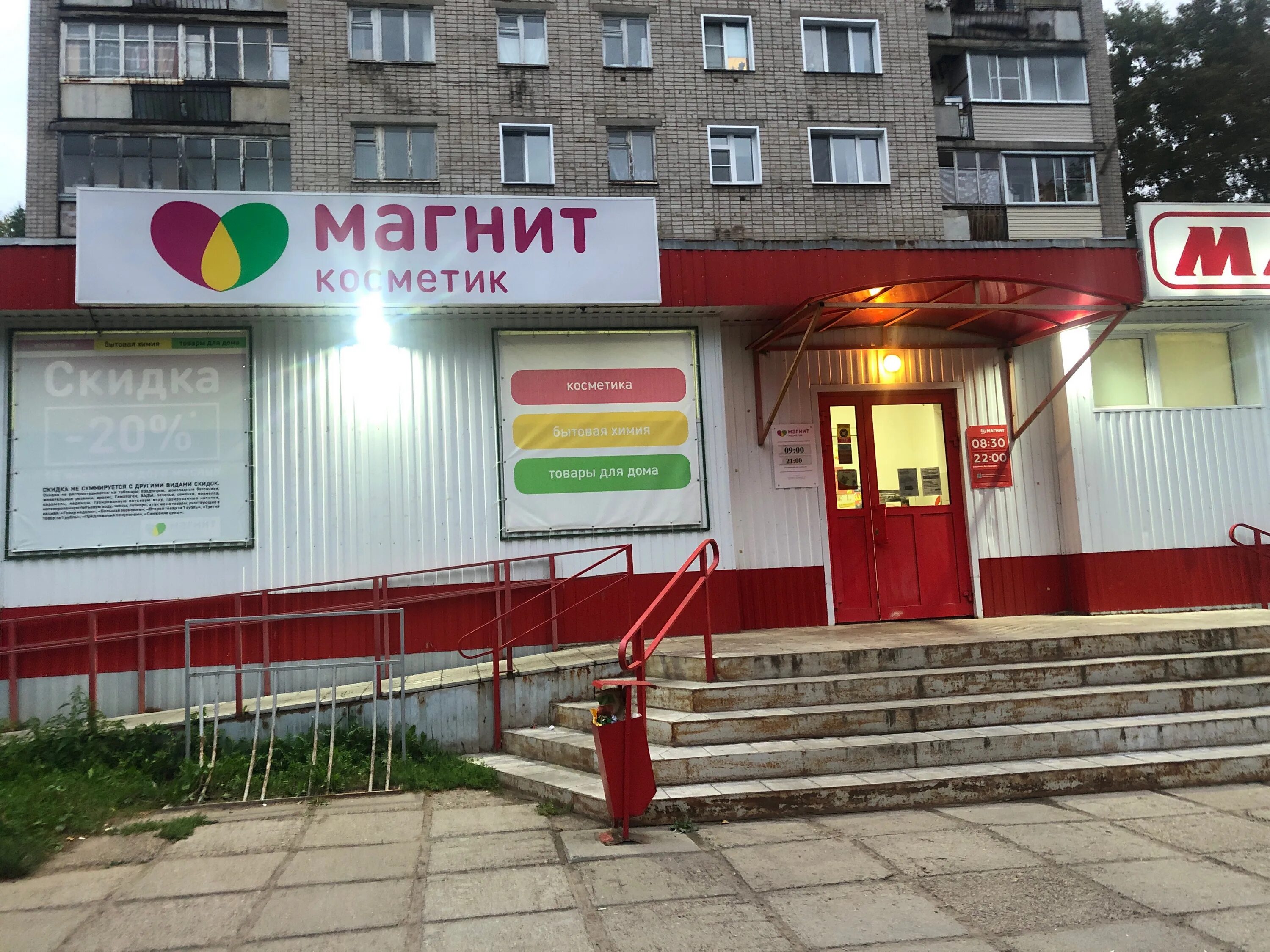 Магнит косметик юбилейная ул 11 фото Фото: Магнит Косметик, магазин парфюмерии и косметики, ул. Сурикова, 16, Киров -