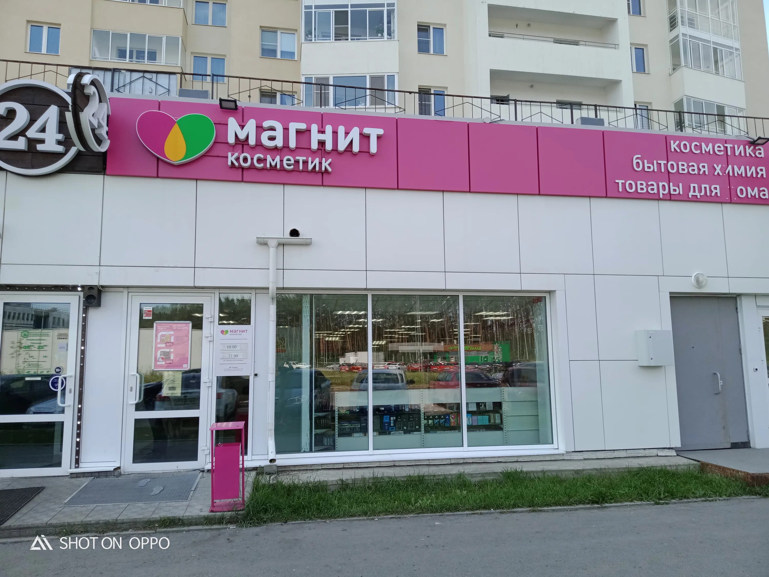Магнит косметик заезд климова 32 фото Магнит Косметик, магазин парфюмерии и косметики, Свердловская область, Екатеринб