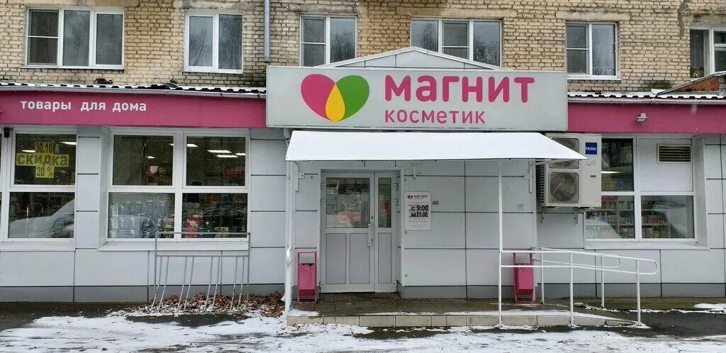 Магнит красноармейская ул 157в 83с1 фото Магнит Косметик, магазин парфюмерии и косметики, Красноармейская ул., 44, Владим