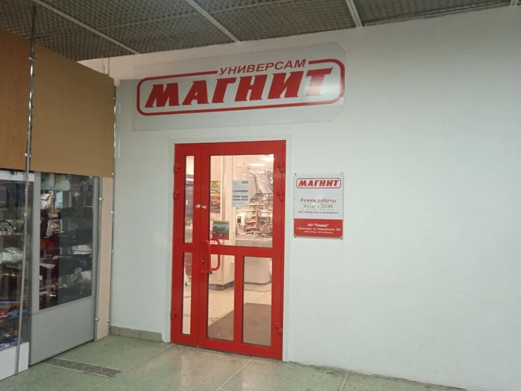 Магнит красноармейская ул 157в 83с1 фото Panorama: Magnit, grocery, Samara, Vilonovskaya Street, 138 - Yandex Maps