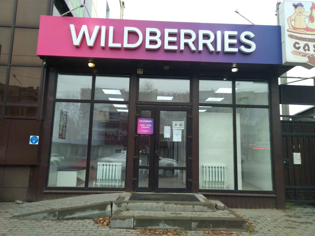 Магнит красноармейская ул 157в 83с1 фото Отзывы о "Wildberries", Брянск, Красноармейская улица, 83, стр. 1 - Яндекс Карты