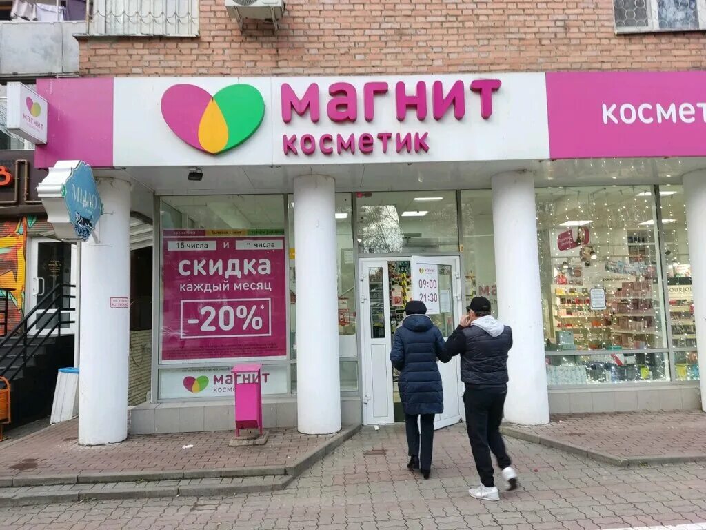 Магнит красноармейская ул 157в 83с1 фото Больше не работает: Магнит Косметик, магазин парфюмерии и косметики, Ростов-на-Д