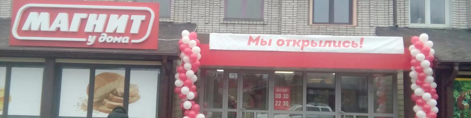 Магнит красноармейская ул 157в 83с1 фото "МАГНИТ У ДОМА" п. Хвойная, ул. Красноармейская, АО "ТАНДЕР" магазин "МАГНИТ У Д