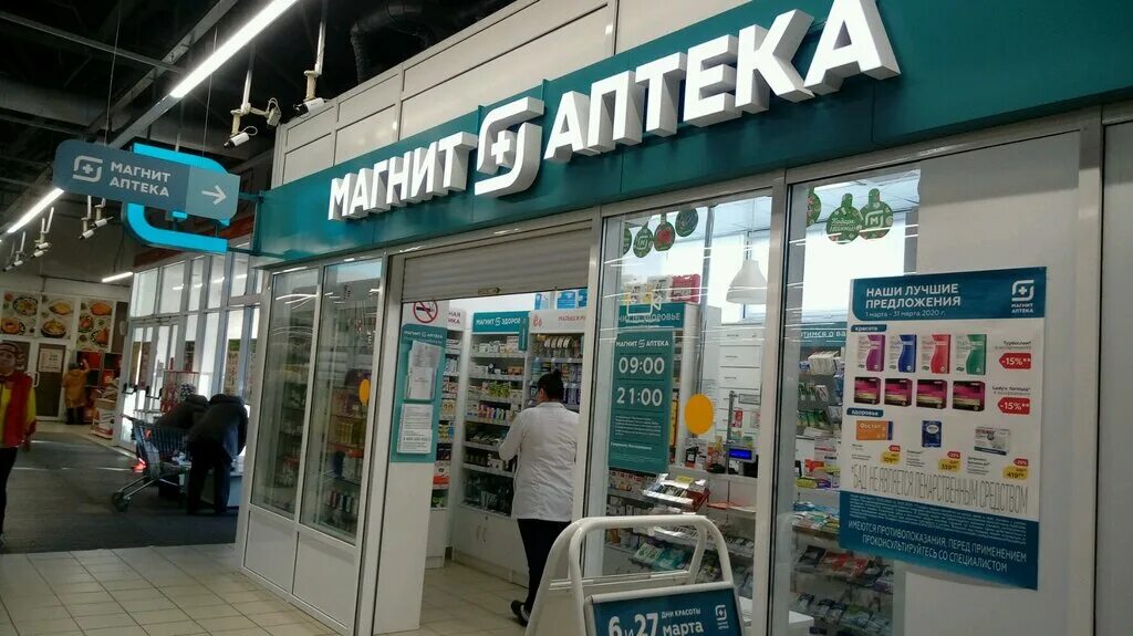 Магнит красноармейская ул 5 фото Панорама: Магнит Аптека, аптека, Советская ул., 162, Магнитогорск - Яндекс Карты