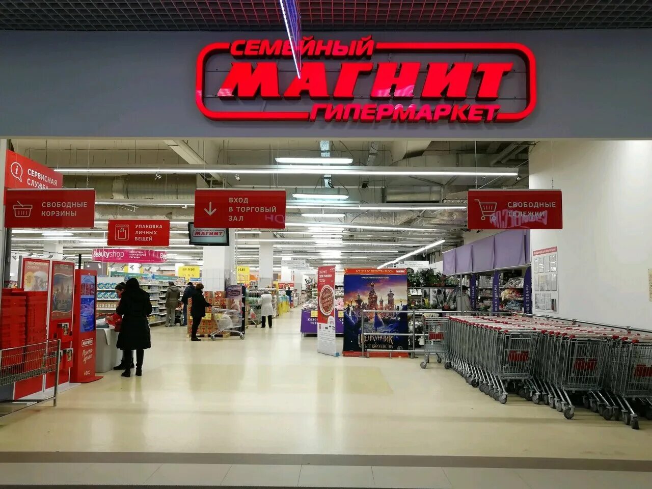 Магнит краснодар фото Магнит семейный, продуктовый гипермаркет, ул. Дзержинского, 100, Краснодар, Росс