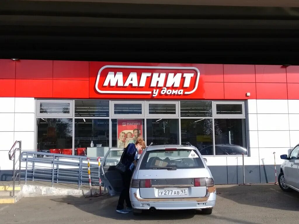 Магнит краснодар фото Magnit, supermarket, Russia, Krasnodar, 1-y Severny most - Yandex Maps