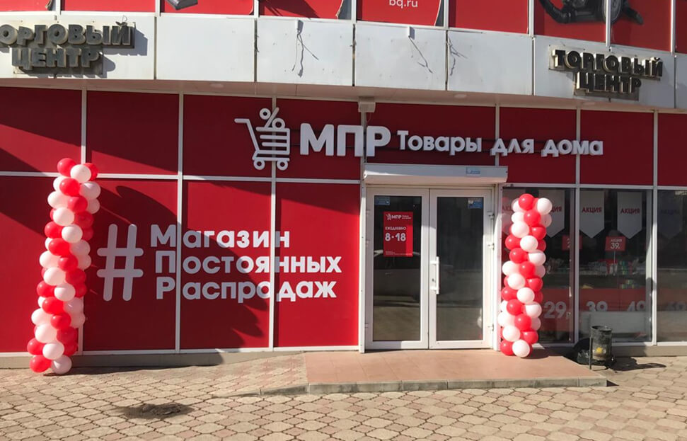 Магнит краснодонская ул 1 корп 1 фото Адрес МПР: г. Краснодон, улица Котова, 40А Магазин Постоянных Распродаж