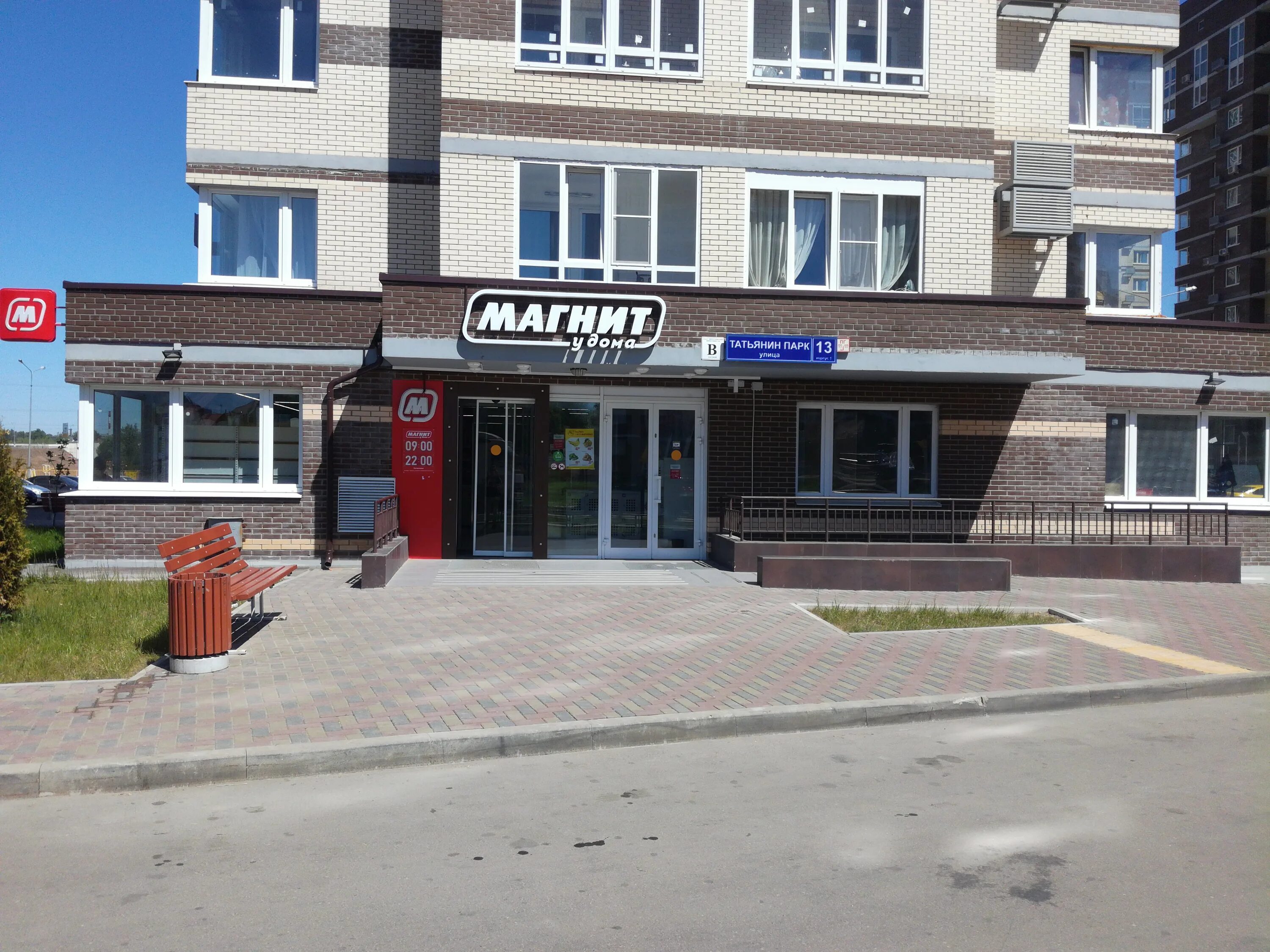 Магнит краснодонская ул 1 корп 1 фото Магнит, магазин продуктов, Москва, поселение Московский, улица Татьянин Парк, 13