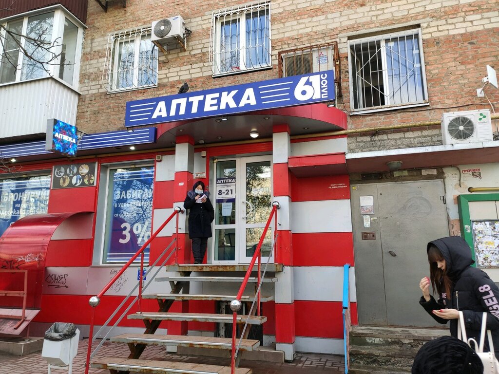 Магнит крепостной пер 105 фото 61плюс, pharmacy, Rostov-on-Don, Dneprovskiy pereulok, 105/98 - Yandex Maps