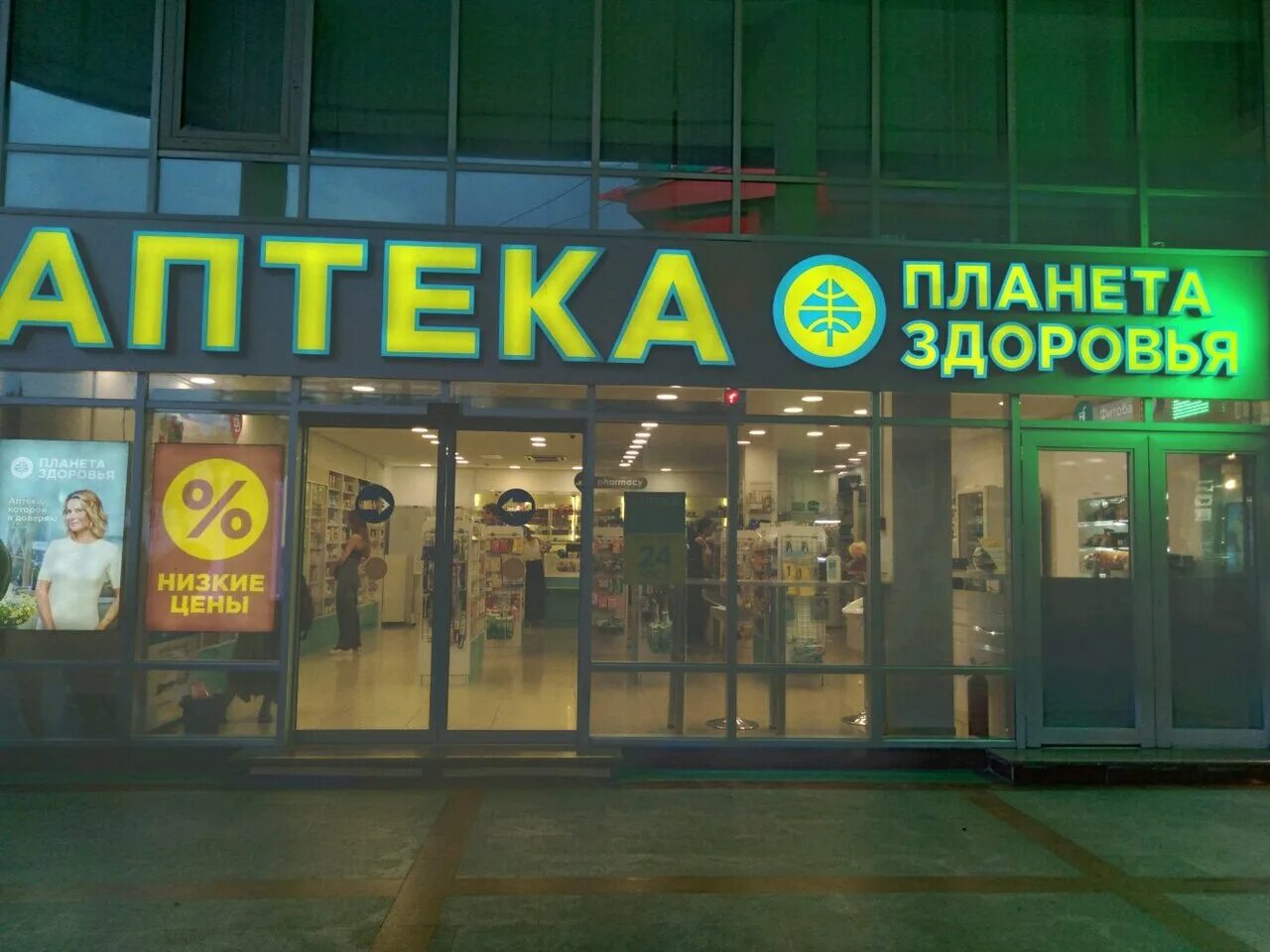 Магнит курортный просп 73 фото Отзывы о "Планета здоровья", Россия, Краснодарский край, Сочи, Курортный проспек