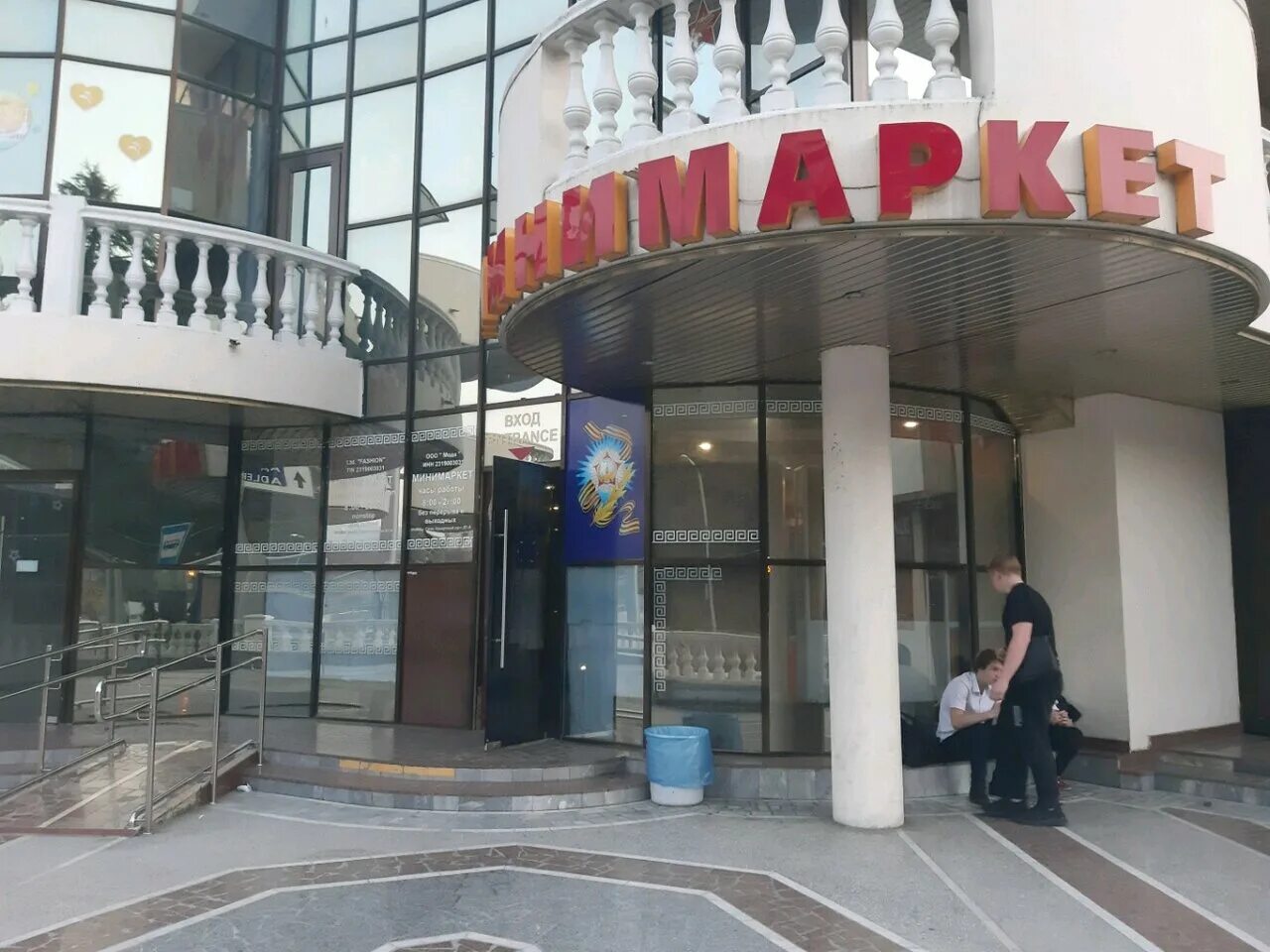 Магнит курортный просп 73 сочи фото Больше не работает: Минимаркет, магазин продуктов, Краснодарский край, Сочи, Кур