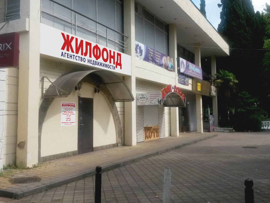 Магнит курортный просп 73 сочи фото Панорама: Жилфонд, агентство недвижимости, Курортный просп., 73, Сочи, Россия - 
