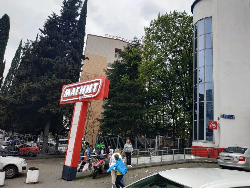 Магнит курортный просп 73 сочи фото Магнит, супермаркет, Курортный просп., 73, Сочи - Яндекс Карты
