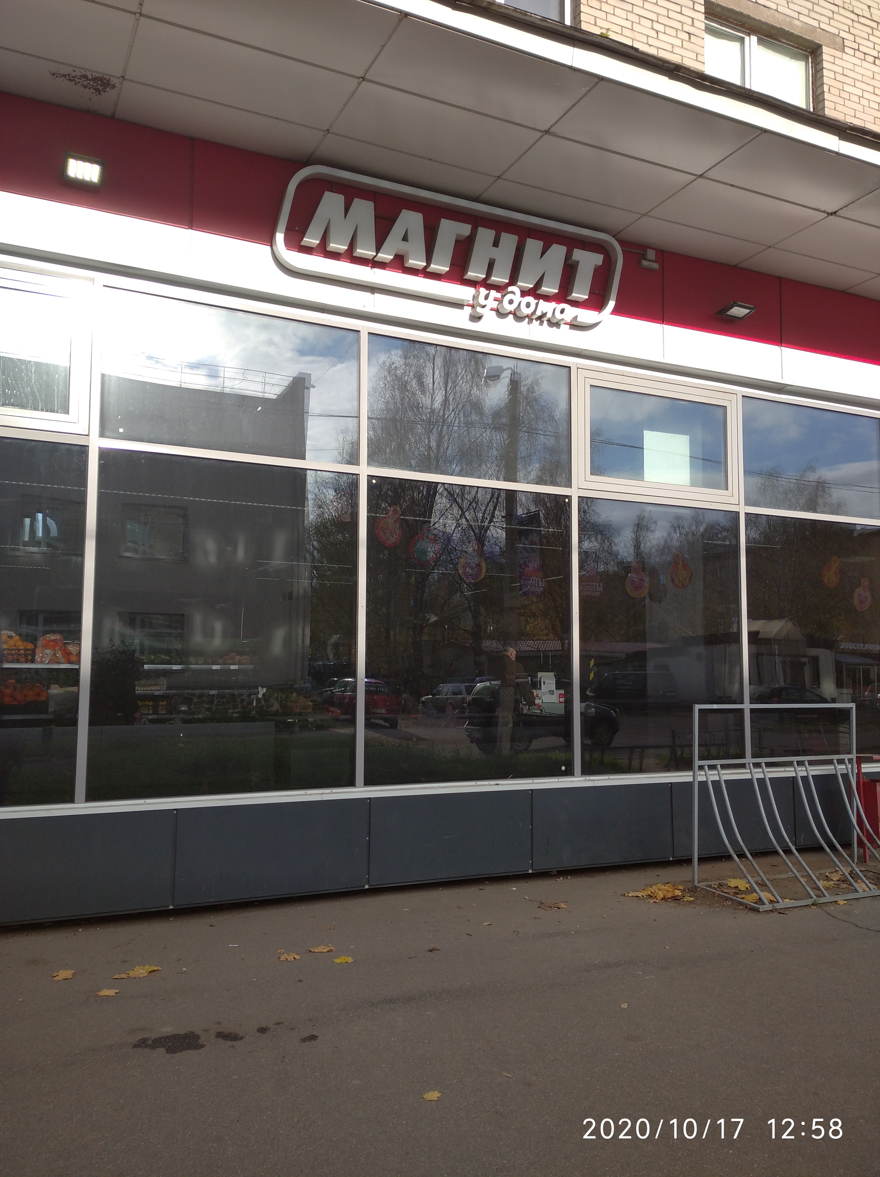 Магнит ленинградское ш 80 стр 1 фото Отзывы о "Магнит", Ленинградская область, Всеволожский район, городской посёлок 