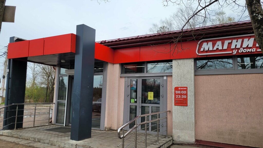 Магнит ленинградское ш 80 стр 1 фото Магнит, магазин продуктов, Привокзальная ул., 1А, городской посёлок Рощино - Янд