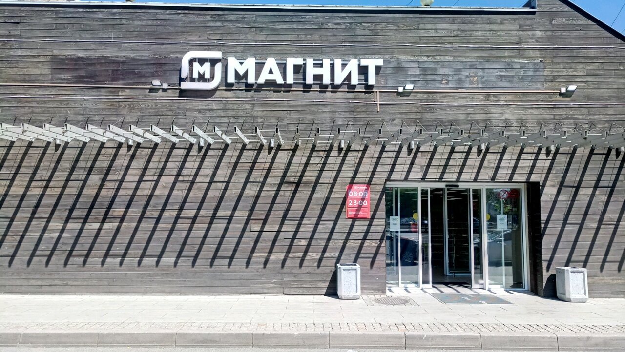 Магнит ленинградское ш 80 стр 1 фото Магнит, супермаркет, Ленинградское ш., 80, стр. 1, Москва, Россия - Яндекс.Карты