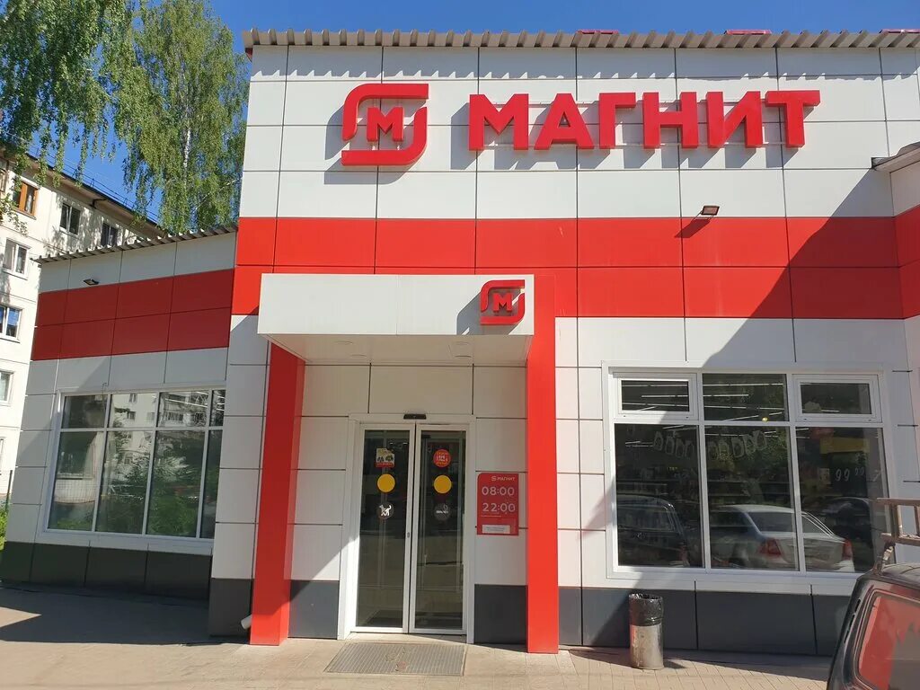Магнит люблинская ул 61 фото Магнит, супермаркет, Школьная ул., 61В, Ижевск - Яндекс Карты