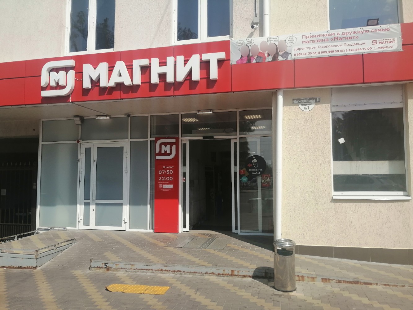 Магнит магистральная ул 19 фото Фото: Магнит, супермаркет, Магистральная ул., 11, корп. 2, микрорайон Камвольно-