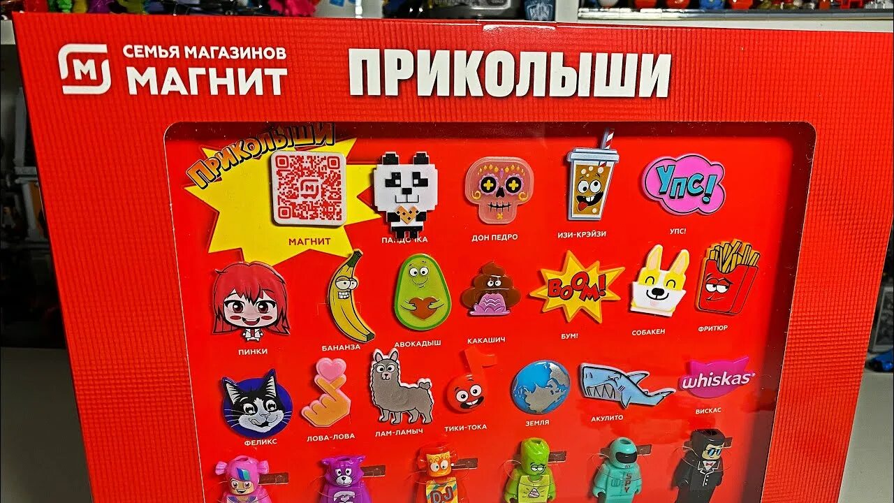 Магнит магнитики новая акция 2024 фото ТАКОЙ НЕ КУПИТЬ!!! НАБОР ПРИКОЛЫШИ ОТ МАГНИТ ДЛЯ ВАС / НОВАЯ АКЦИЯ В МАГНИТЕ!!! 