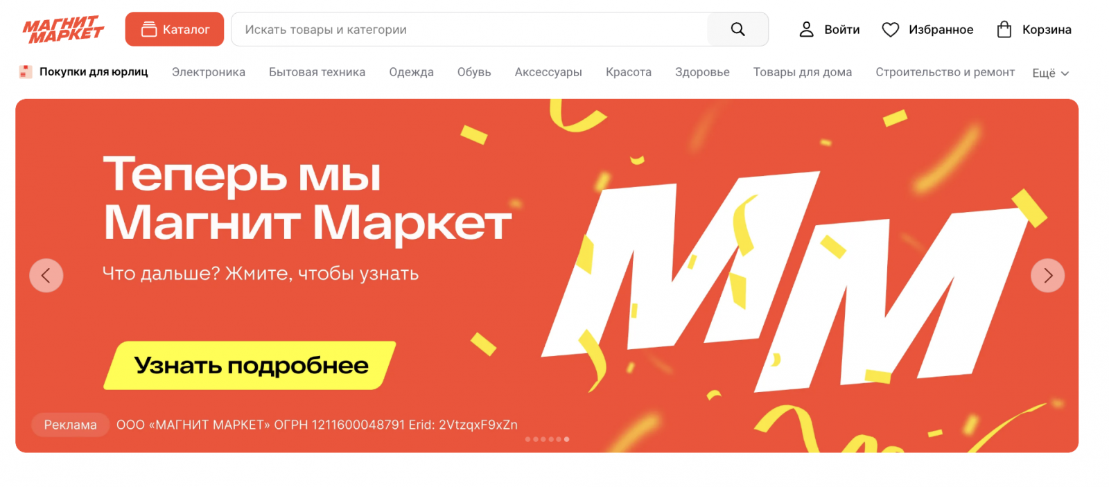 Магнит маркет фото Магнит Маркет" запустил свой сайт