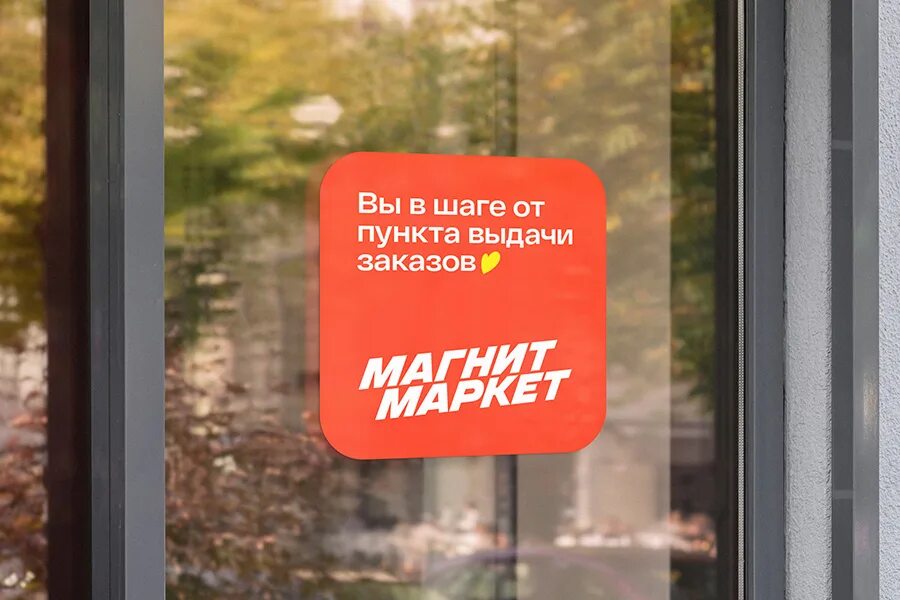 Магнит маркет фото Магнит" начал ребрендинг купленной у AliExpress сети - РБК