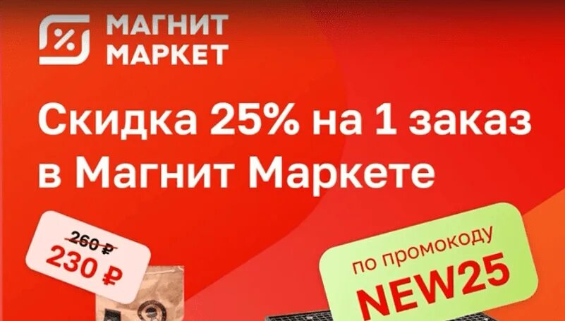 Магнит маркет размер фото Магнит Маркет - герой дня и маркетплейс призрак - ECOMHUB - о E-Commerce, омника