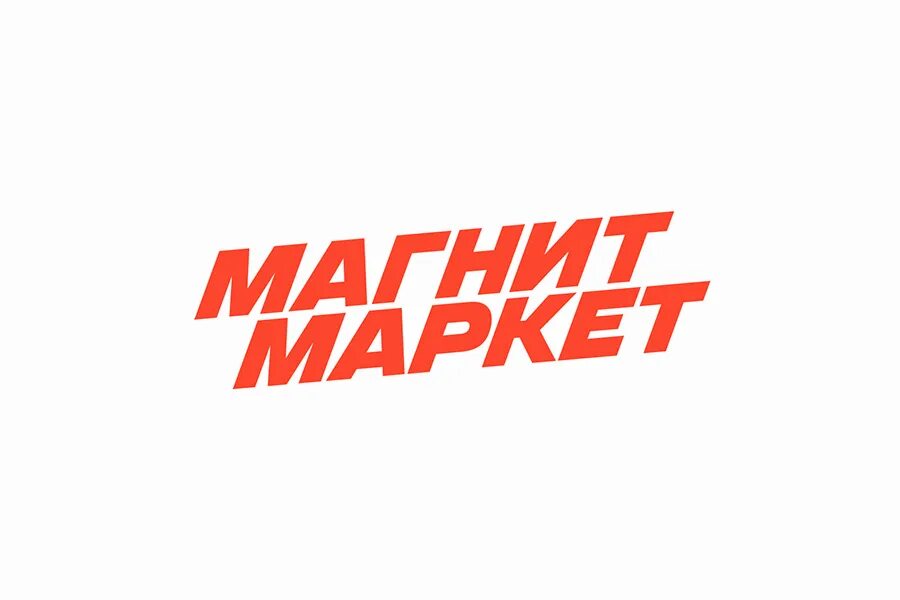 Магнит маркет размер фото Магнит" начал ребрендинг купленной у AliExpress сети - РБК