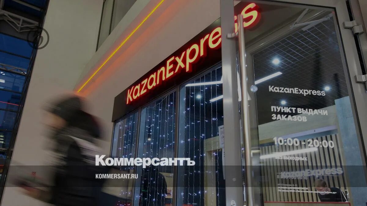 Магнит маркет размер фото Магнит" купил маркетплейс KazanExpress - Коммерсантъ
