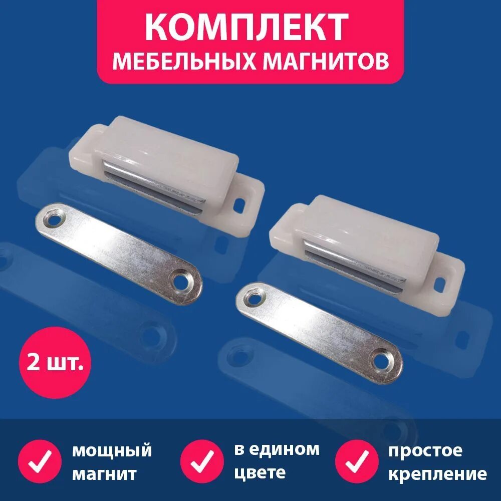 Магнит мебельный фото Магнит мебельный усиленный, белый, 73x22мм Weiboya TM (2 шт.) купить по выгодной