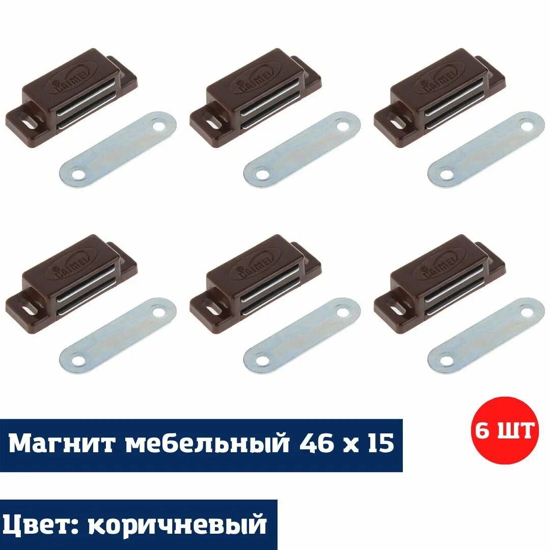 Магнит мебельный фото Магнит мебельный 46*15мм коричневый 6 ШТ. - купить по низкой цене в интернет-маг