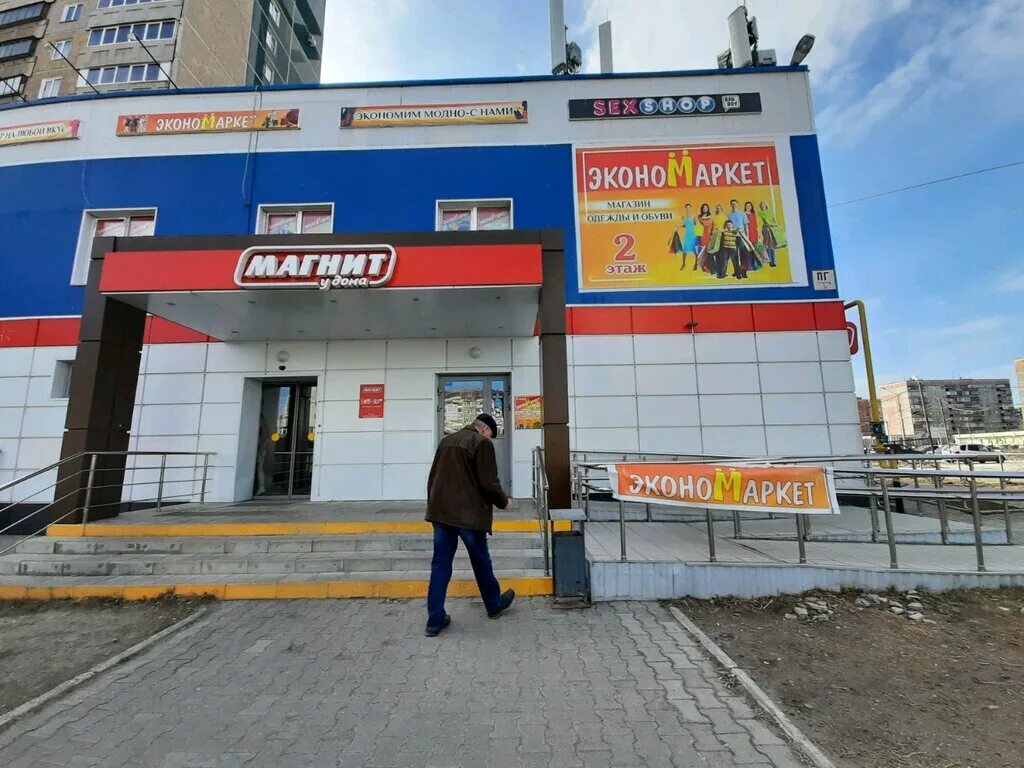 Магнит митинская ул 50 фото Панорама: Магнит, магазин продуктов, ул. 50-летия Магнитки, 37А, Магнитогорск, Р