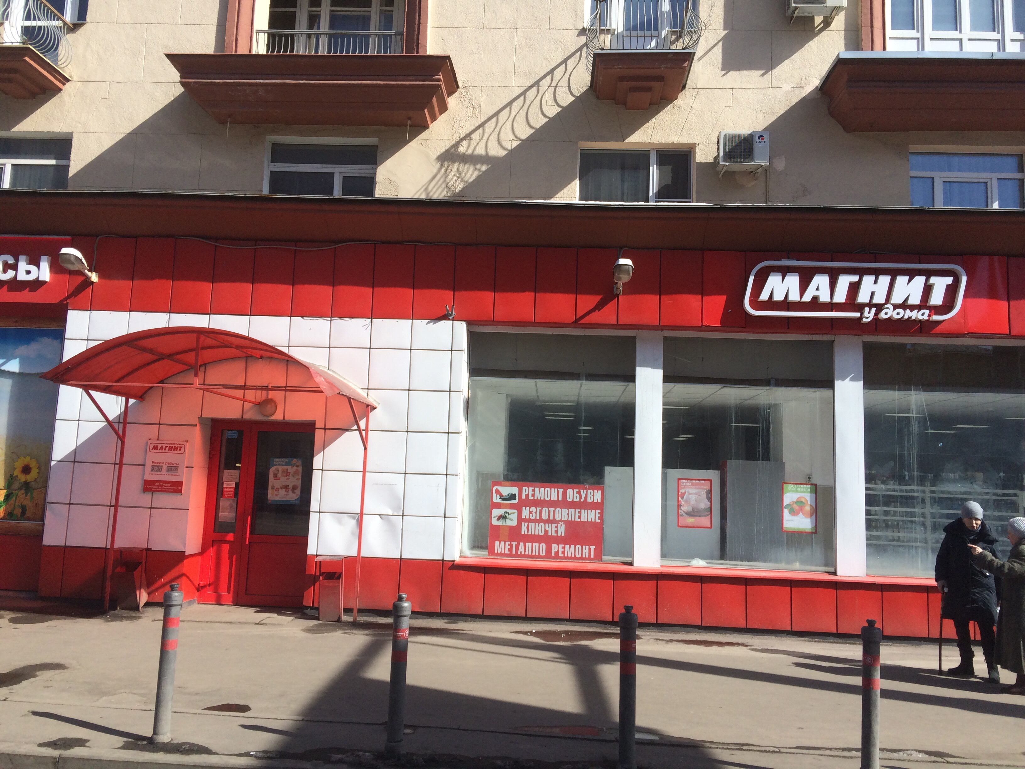 Магнит митинская ул 50 фото Особенности супермаркета Магнит в Москве, 2-я Владимирская улица, 1/66 - Яндекс 
