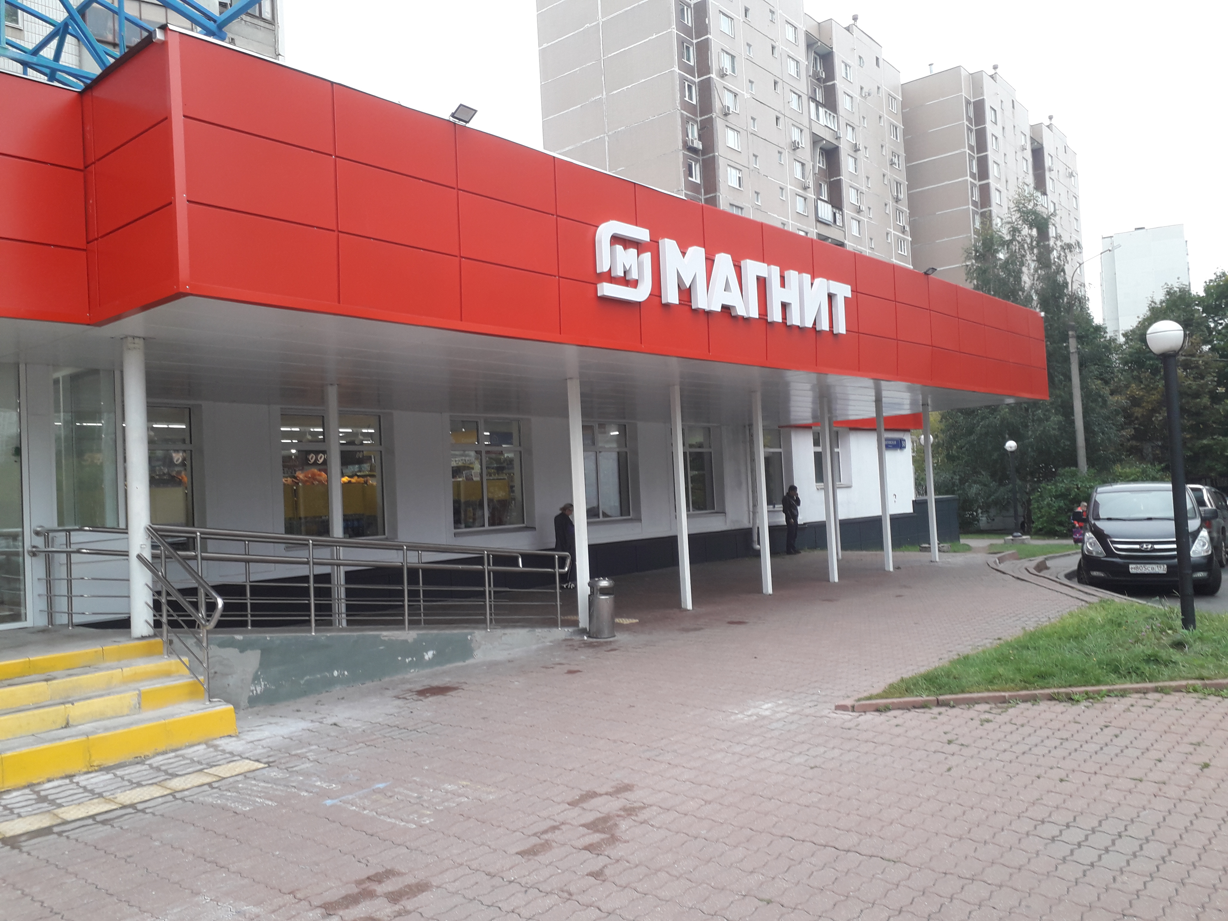 Магнит митинская ул 50 фото Фото: Магнит, супермаркет, Митинская ул., 50, Москва - Яндекс Карты
