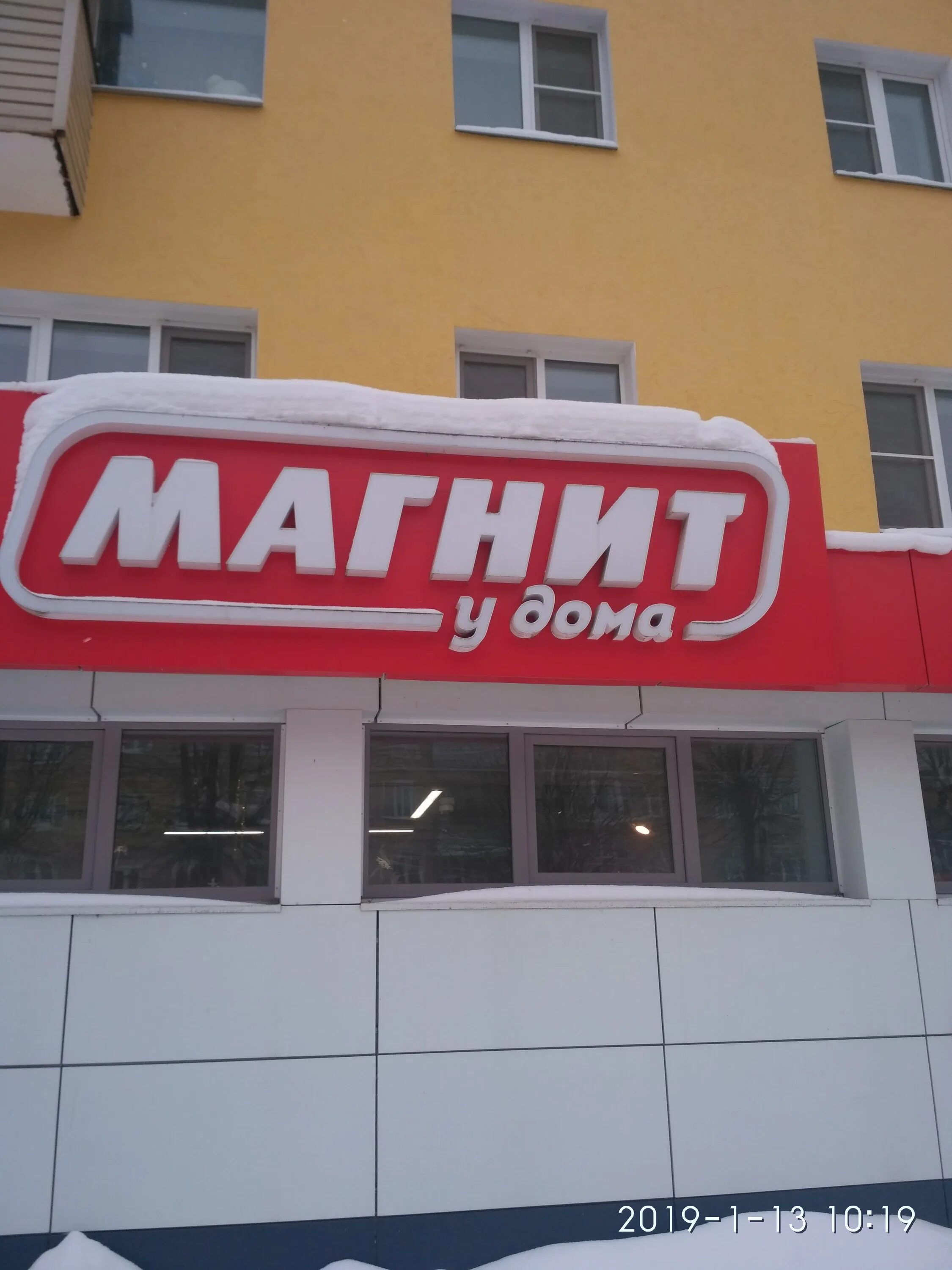 Магнит митинская ул 50 фото Магнит, магазин продуктов, ул. 50 лет Октября, 21, Вичуга - Яндекс Карты